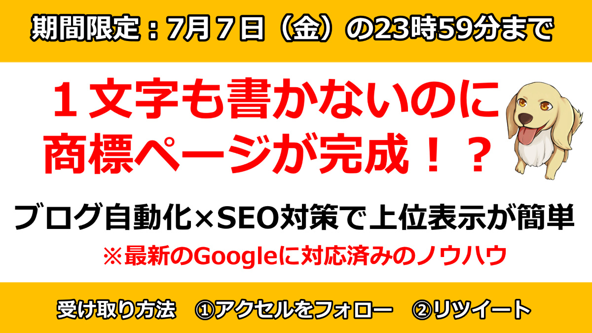 axcel0901's tweet card. コピペでカンタン！商標ページの作り方