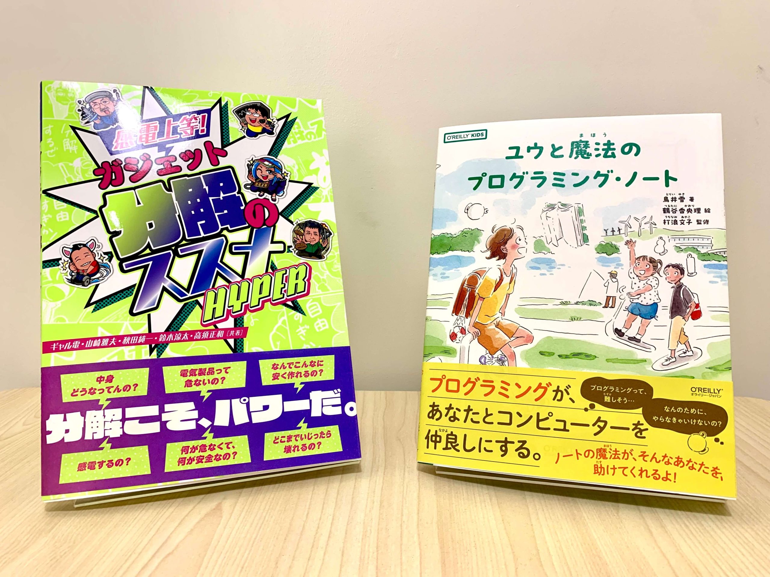 yasulab's tweet card. 『感電上等！ ガジェット分解のススメ HYPER』と『ユウと魔法のプログラミング・ノート』、および 3Dプリンターが寄贈されました。