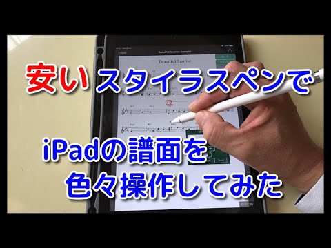 ScoreDigi's tweet card. iPadで譜面管理 [DiGi Score] スタイラスペンを試してみる