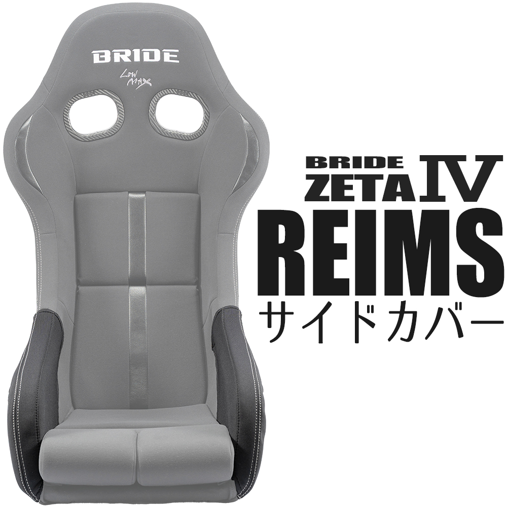 douraku_blog's tweet card. ブリッドのフルバケットシート、ZETA4 REIMSのサイドサポート部分をカバーするシートカバー。 乗降時やドライビング時に擦れやすく傷みやすい部位を保護して擦り切れを防ぎます。 熟練の職人により型取りから縫製まで一貫生産。 レイムス専用に作った本製品はフィット感も抜群。 残念ながらアクセントラインは覆ってしまいますが、REIMSの特徴であるダブルステッチラインは糸の太さ・針ピッチともに忠実...