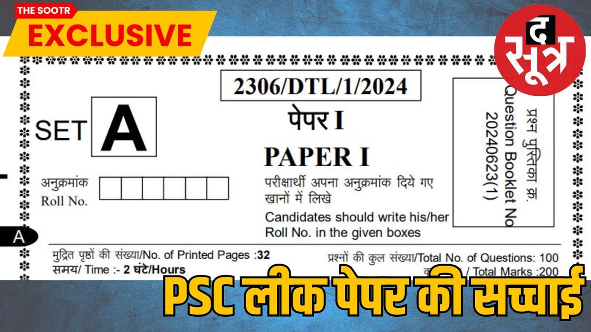 TheSootr's tweet card. मध्‍य प्रदेश। इस पेपर की जानकारी और टेलीग्राम पर चल रहे संदेश की जानकारी 'द सूत्र' ने सभी जिम्मेदार अधिकारियों को दे दी। इसके बाद इस पेपर की खोज में 'द सूत्र' जुट गया कि आखिर यह कहां से आया और इसकी...