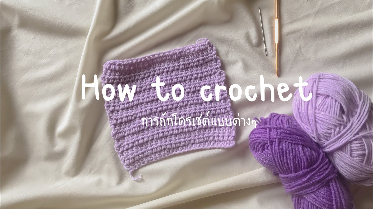 bleudeviolent's tweet card. How to crochet | สอนถักโครเชต์พื้นฐาน✨▼・ᴥ・▼