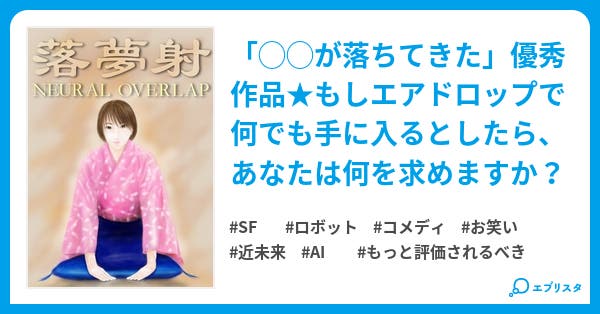 neuraloverlap's tweet card. 「◯◯が落ちてきた」優秀作品★もしエアドロップで何でも手に入るとしたら、あなたは何を求めますか？