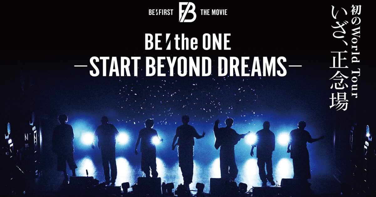 Bezzyjp's tweet card. BE:FIRSTの映画第3弾『BE:the ONE -START BEYOND DREAMS-』が2026年2月6日(金)より全国公開されることが決定し、ティザービジュアルと特報が解禁された。 2023年に公開された映画第1弾『BE:the ONE』ではデビューから初の全国ツアーまでの軌跡を追い、2024年の映画第2弾『BE:the ONE -MEANT TO BE-』では初の東京ドーム公演...