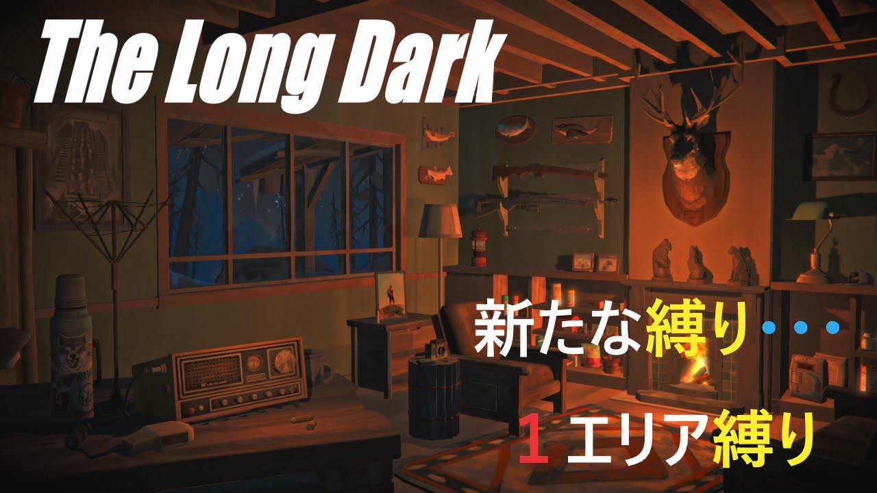 kiyos57417063's tweet card. 【LIVE】３回目 1エリア縛り 荒れ果てた岬 編 2日目 [The Long Dark]