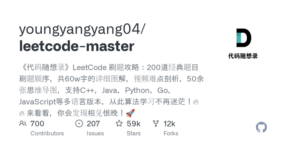 githubgod's tweet card. 《代码随想录》LeetCode 刷题攻略：200道经典题目刷题顺序，共60w字的详细图解，视频难点剖析，50余张思维导图，支持C++，Java，Python，Go，JavaScript等多语言版本，从此算法学习不再迷茫！🔥🔥 来看看，你会发现相见恨晚！🚀 - GitHub - youngyangyang04/leetcode-master: 《代码随想录》LeetCode 刷题攻略：2...