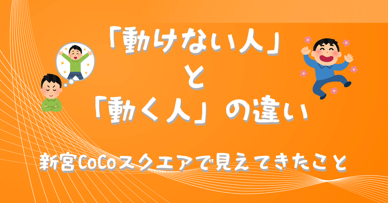 comlog's tweet card. あれがないと動けない、こうなったら動く。 そう言っている人は、結局ずっと動かない。 一方で、動く人は「とりあえずやってみる」。 もし上手くいかなかったら、その場で工夫して、次に繋げていく。 結果的に、そういう人が一番早く、遠くまで行ってしまう。 ■「完璧な条件」を待っても、永遠に来ない 昨年、新宮CoCoスクエアがオープンしてから、 「ボックス借りたいなぁ～」と言ってくださる方が何人もいました。...