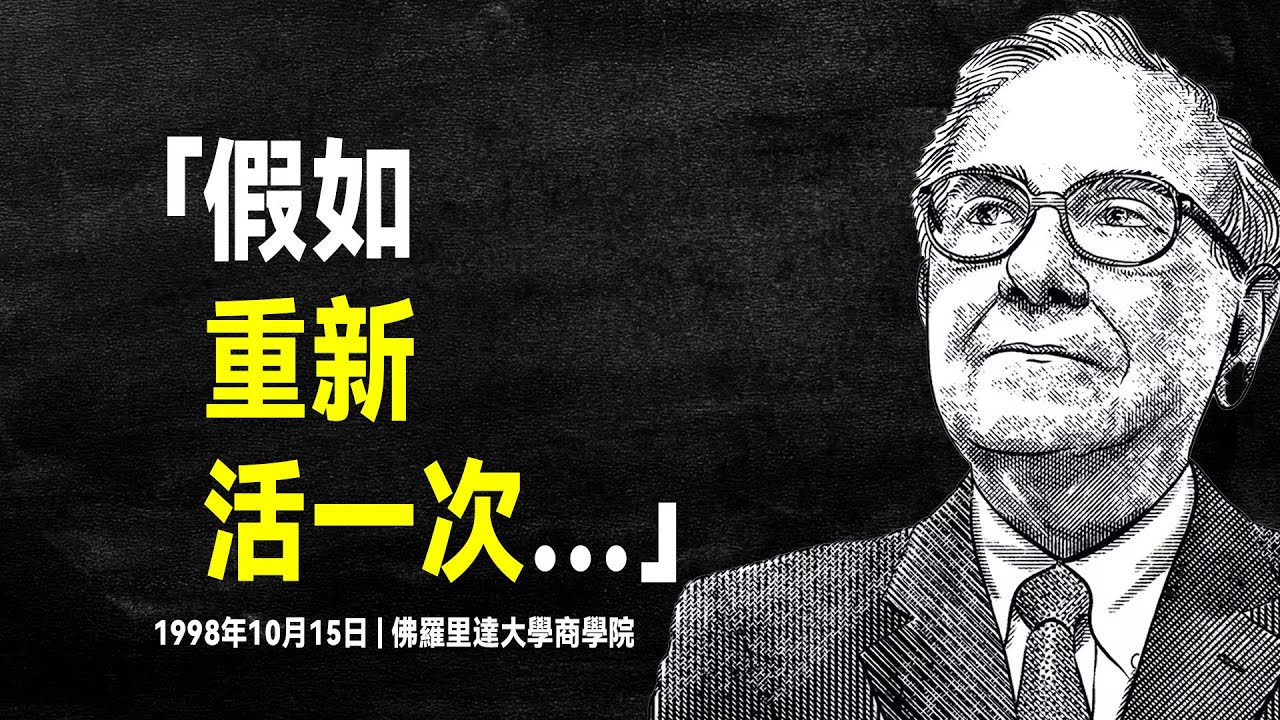 jazzmikee's tweet card. 股神巴菲特 含金量最高的演講：論投資與人生之道 | 段永平看了十次