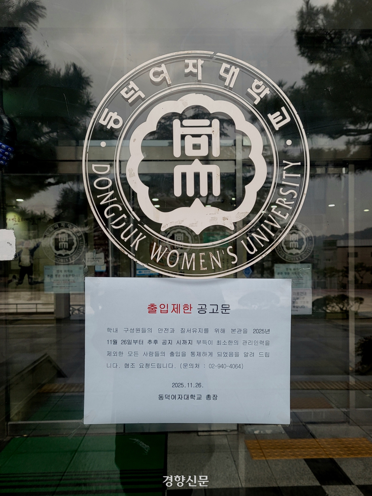 flowerof_sin's tweet card. 동덕여자대학교가 ‘남녀공학 전환 연구용역 결과 발표’를 일주일 앞두고 학교 본관 출입을 통제하고 사설경비 인력을 배치한 것으로 확인됐다. 학교 측이 학생들의 점거 농성 등 집단행동에 대비해 본관을 선제적으로 봉쇄한 것 아니냐는 의혹이 제기된다. 동덕여대는 학생 의견을 제대로 듣지 않고 일방적 공학 전환 시도를 했다는 비판을 받아왔다. 동덕여대는 지난 ...