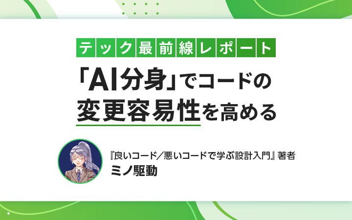 topickapp_com's tweet card. 技術的負債の分析と解消は多くの開発組織が直面する課題です。120名以上の開発組織のコード品質改善を1人で担うミノ駆動氏は、MCPサーバーを開発し、この壁に挑んでいます。その開発経緯と効果、今後の展望をお届けします。