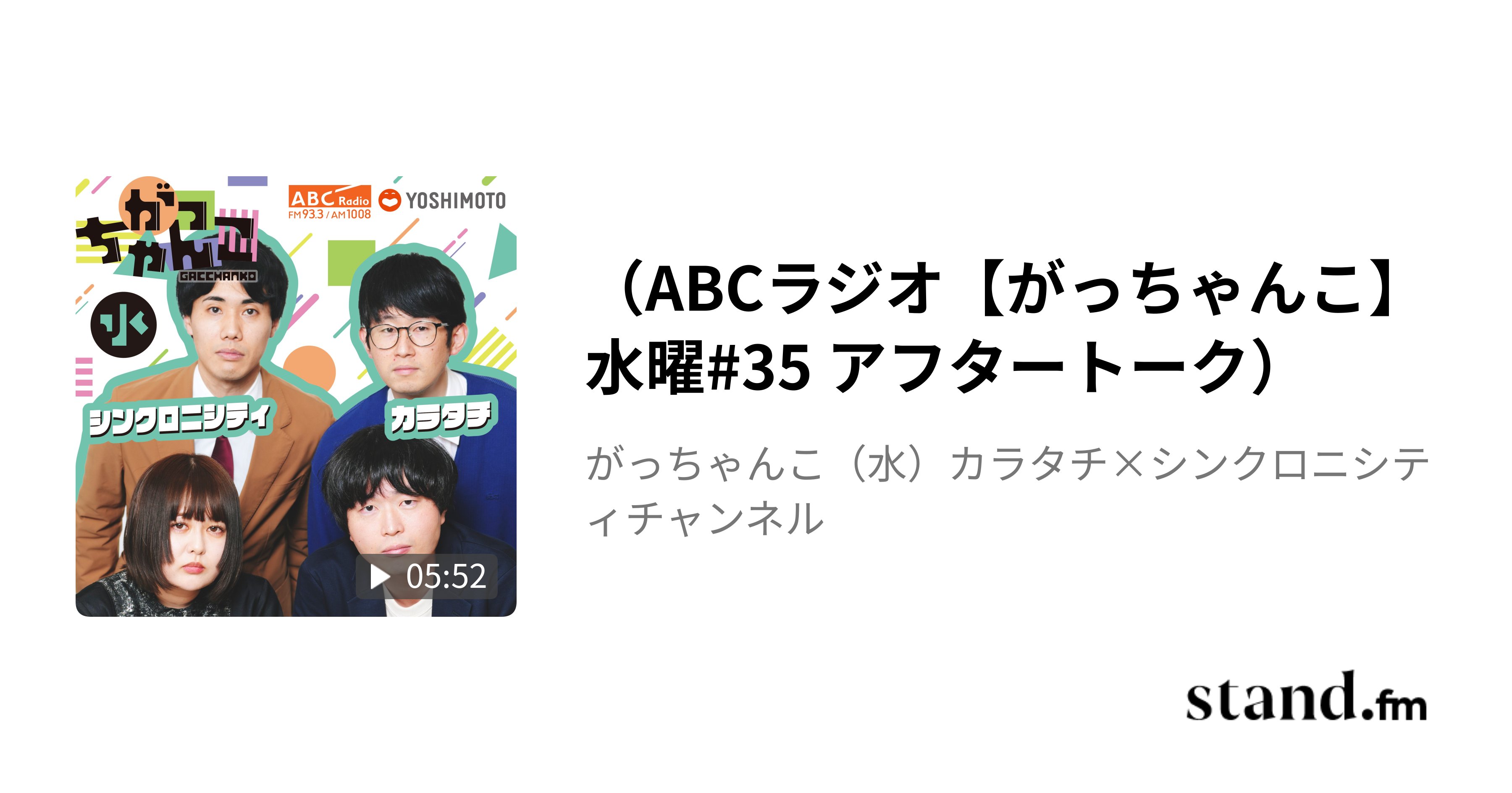 charcoal713's tweet card. アフタートークではリスナーの皆さんからのふつおたをご紹介します。 前田 中野とアフタヌーンティーへ / 大山サンタがプレゼントを持ってきてくれるのか #ABCラジオ　#がっちゃんこ　#水曜がっちゃんこ　#カラタチ #シンクロニシティ -------------------------------------------- ●番組へのメッセージは　gsui@abc1008.com ●ホームページは...