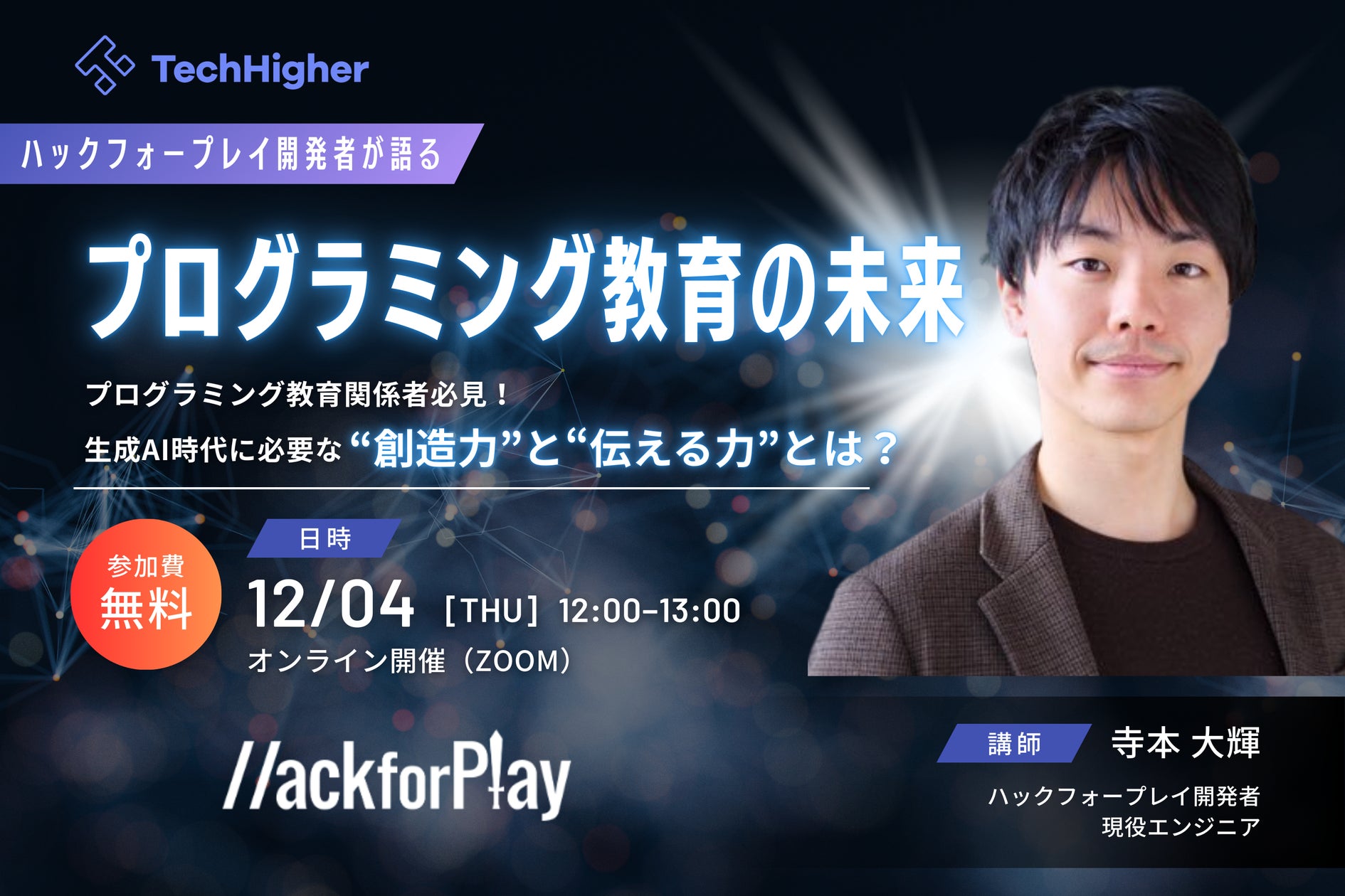 programmin_net's tweet card. 株式会社エクシードのプレスリリース（2025年11月27日 10時30分）AI時代のプログラミング教育を考えるオンライン勉強会を開催