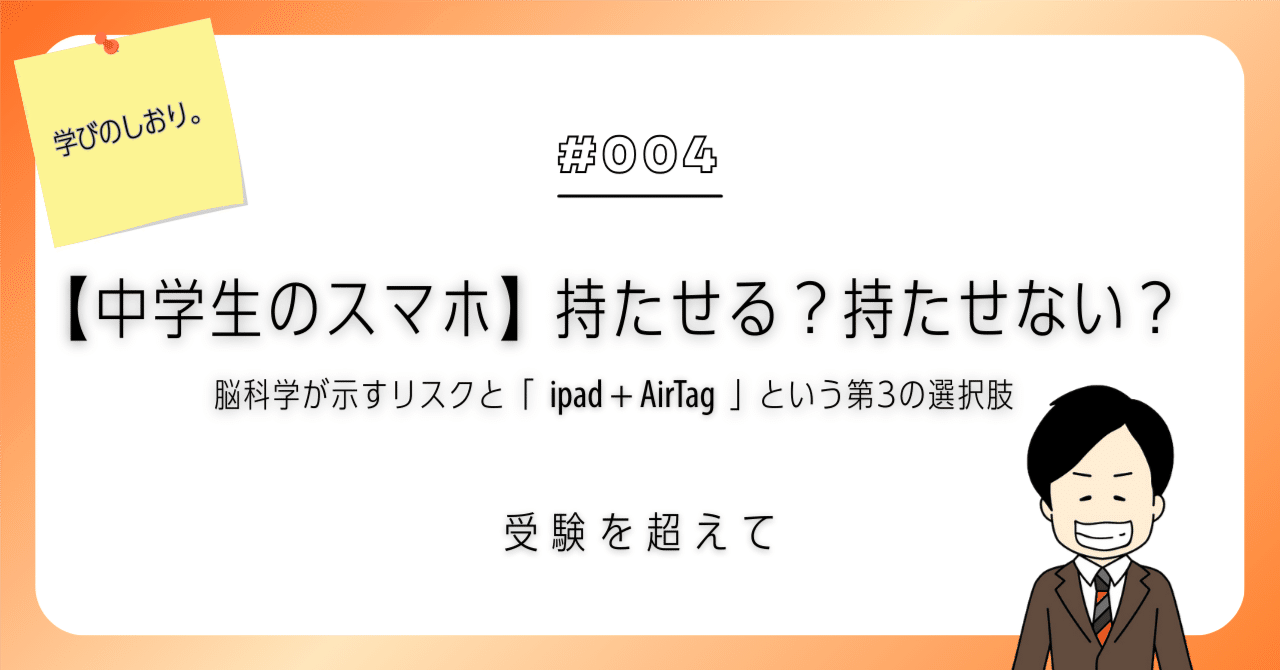 nkmt0418's tweet card. はじめに 「みんな持ってる」のその先へ 「クラスのほとんどが持っているから」 「スマホがないと、友だちの輪に入れない」 中学校入学を控えた時期や、進級のタイミングで、子どもからこう言われて悩んでいる保護者の方も多いのではないでしょうか。 内閣府の調査によると、中学生のインターネット利用時間は平日でも平均で約4時間37分［1］。もはや「中学生＝スマホ世代」と言っても過言ではありません。...
