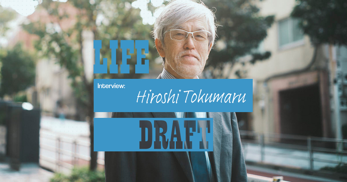 LifeDraft_x's tweet card. 日本のウェブセキュリティを支えてきた第一人者で、『徳丸本』でも知られる徳丸浩さん。「私の人生は受動的で、能動的に動いたことはあまりない」と自ら振り返る半生をじっくりとたどった。