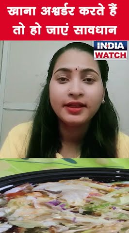 Indiawatchtv's tweet card. खाना ऑर्डर करते हैं तो हो जाएं सावधान #food #onlineoder #onlinefood
