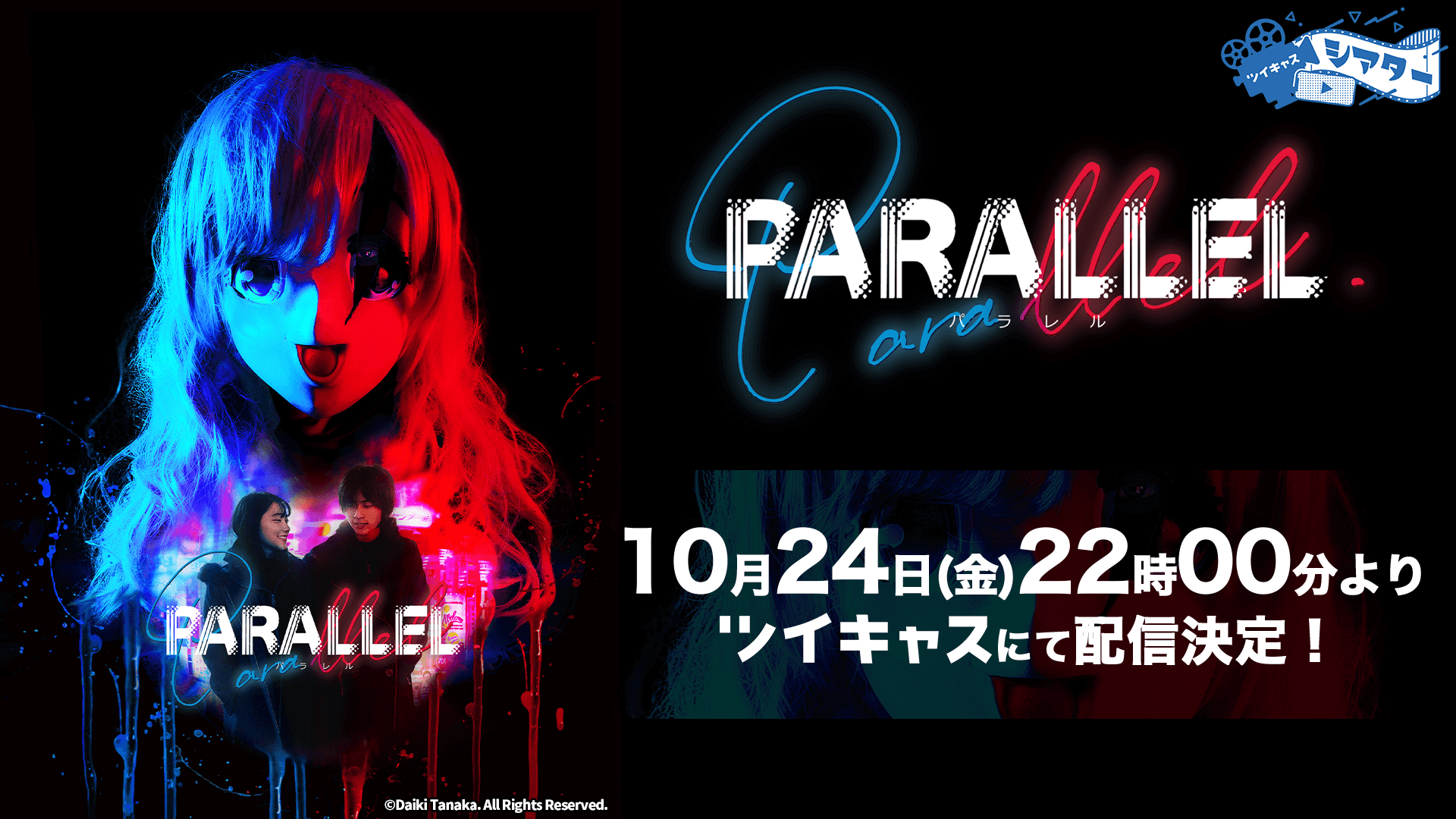 twitcasting_jp's tweet card. PARALLEL −パラレル−