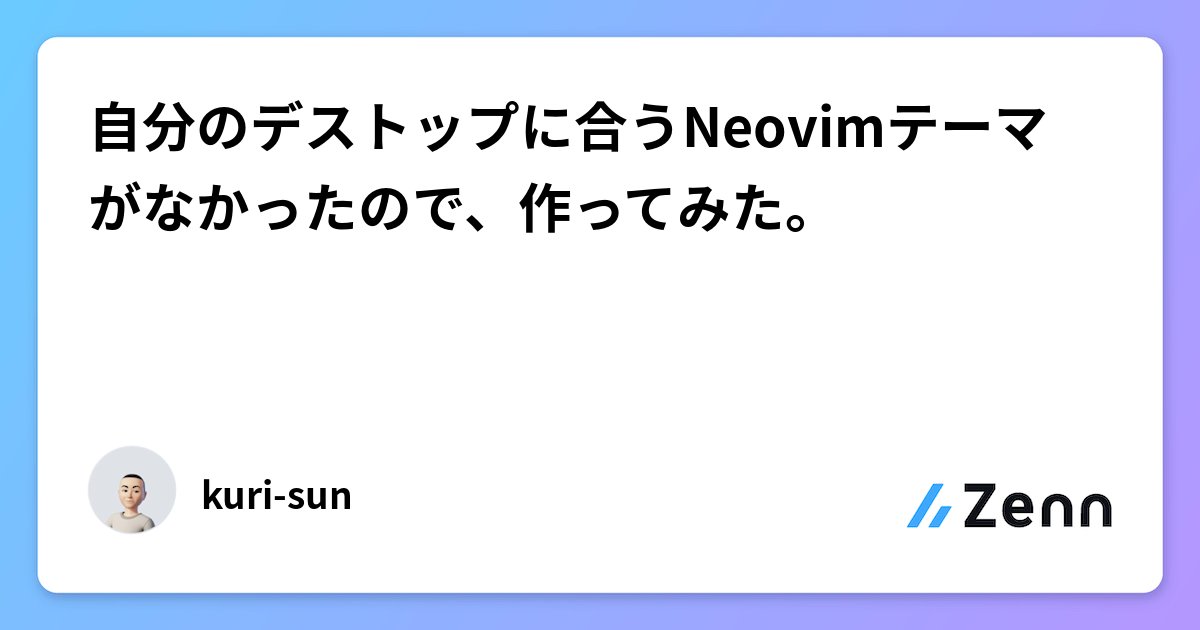 vim_jp's tweet card. 自分のデストップに合うNeovimテーマがなかったので、作ってみた。