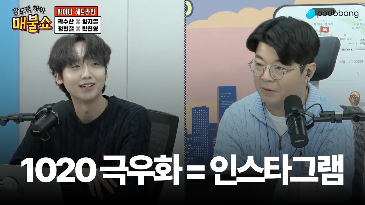 korea_gookmin's tweet card. [매불쇼] 10, 20대 극우화 = 인스타그램