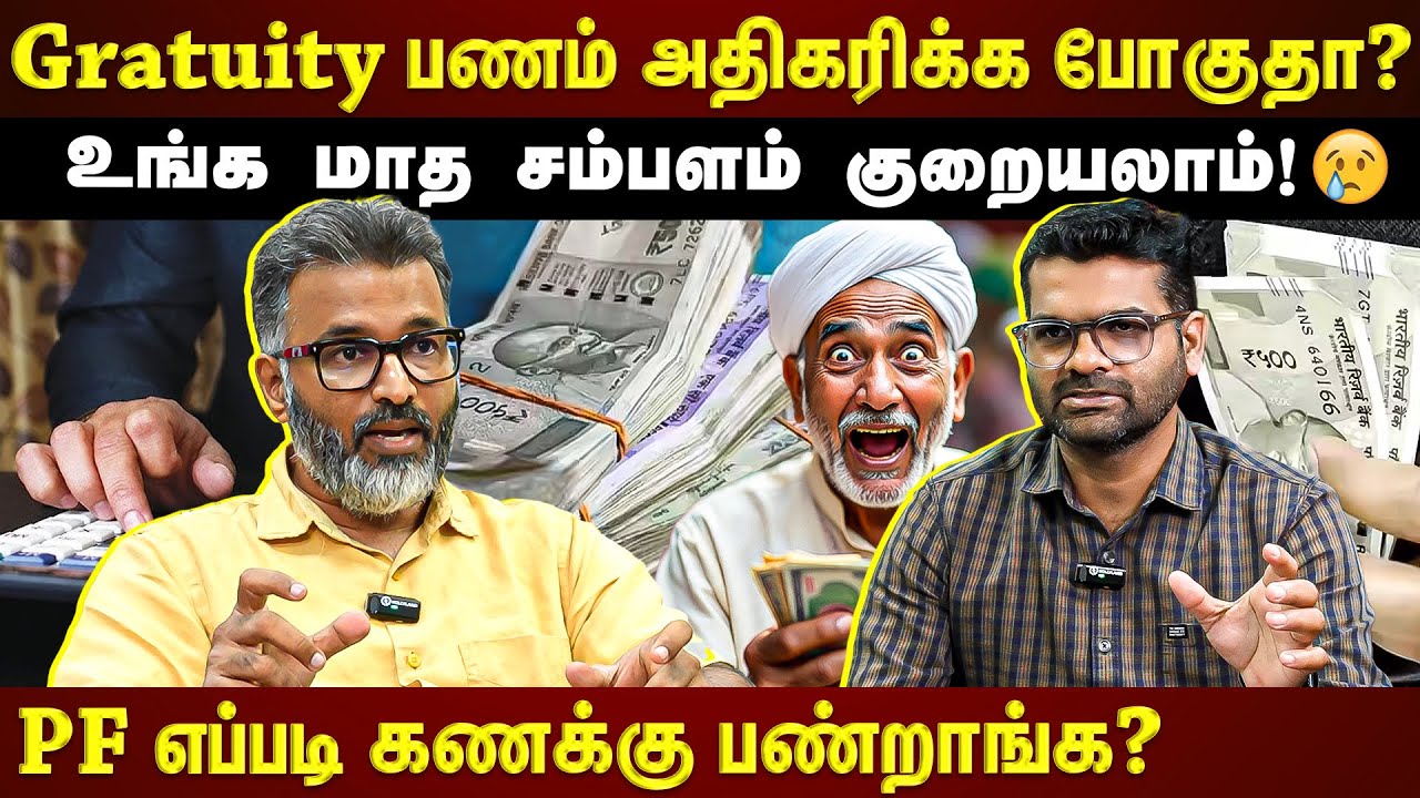 rajeshkmoorthy's tweet card. Basic pay, PF, Gratuity...புதிய தொழிலாளர் சட்டம் சொல்வது என்ன?? |...