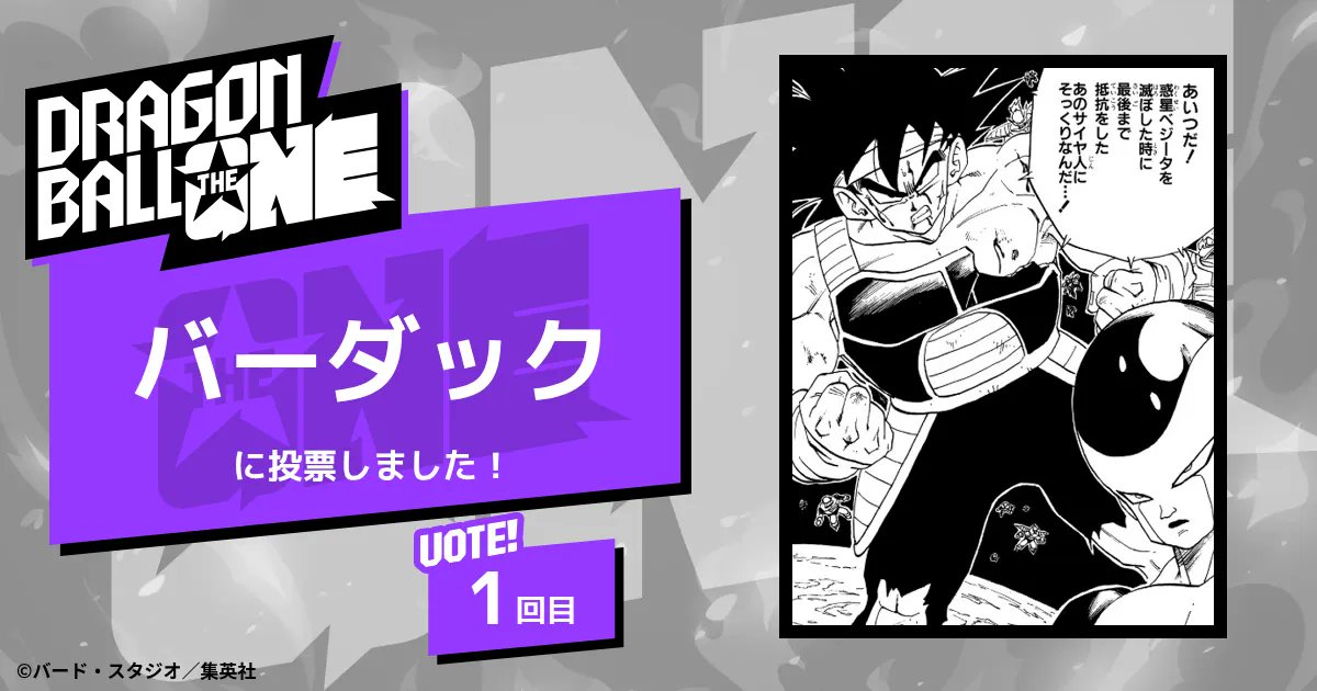buta__yarou's tweet card. 決めろ、ナンバーワン。『DRAGON BALL』史上初、連載40周年を記念した全世界人気投票が開幕。約1カ月、4ステージに渡って行われる生き残りをかけたサバイバル形式の投票。 212キャラクターからナンバーワンを決めるのは君たちだ！