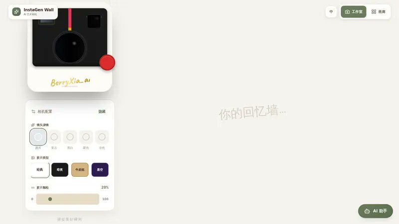 YouWareCreator's tweet card. AI camera app with various filters and film types for photo editing.