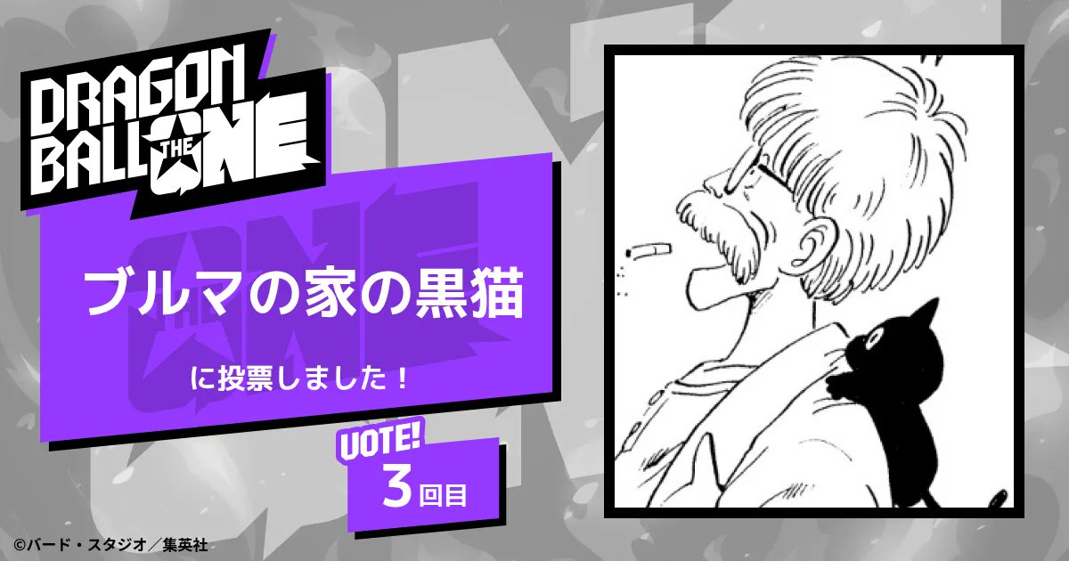 hei_dbsh's tweet card. 決めろ、ナンバーワン。『DRAGON BALL』史上初、連載40周年を記念した全世界人気投票が開幕。約1カ月、4ステージに渡って行われる生き残りをかけたサバイバル形式の投票。 212キャラクターからナンバーワンを決めるのは君たちだ！