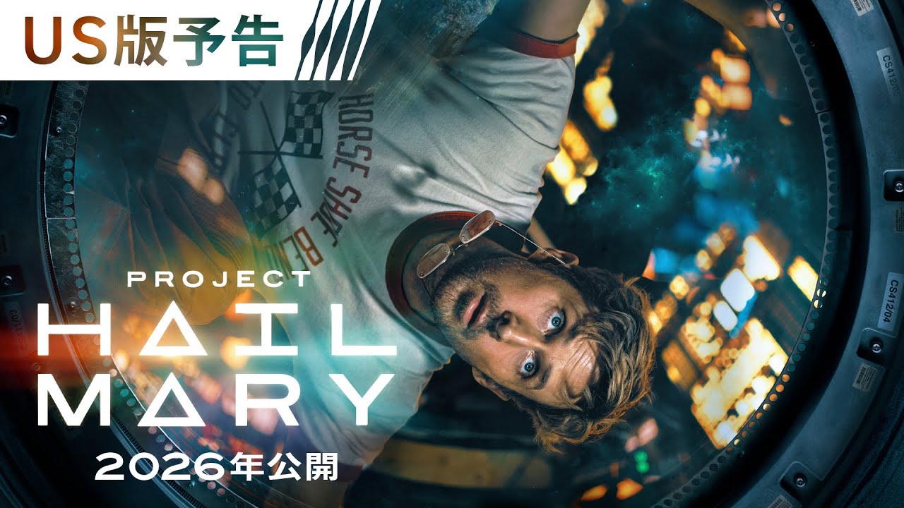 sakura_ir0's tweet card. 映画『プロジェクト・ヘイル・メアリー』US版予告 2026年 全国の映画館で公開