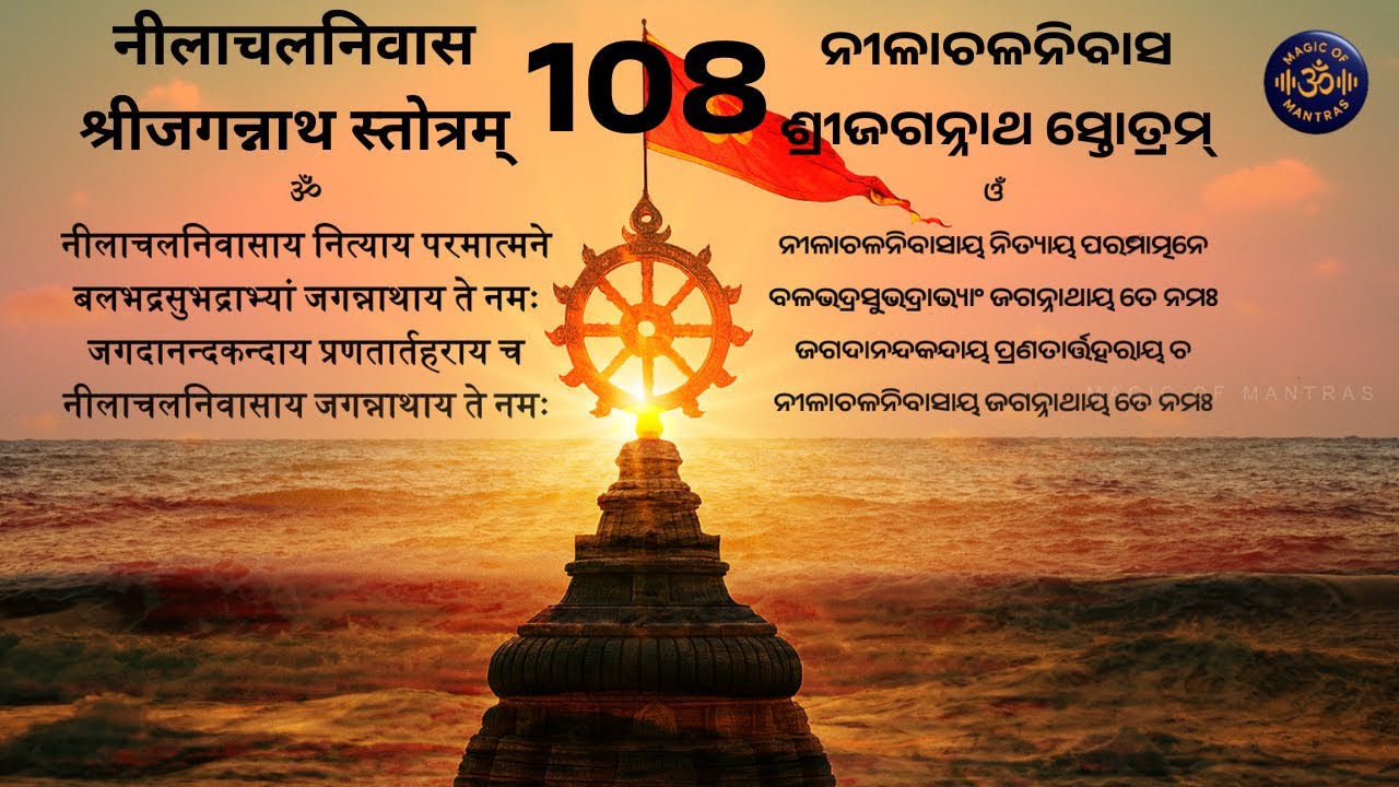 satyapatiAI's tweet card. Puri Jagannath Strotam 108 times | Puri Rath Yatra special | Powerful...
