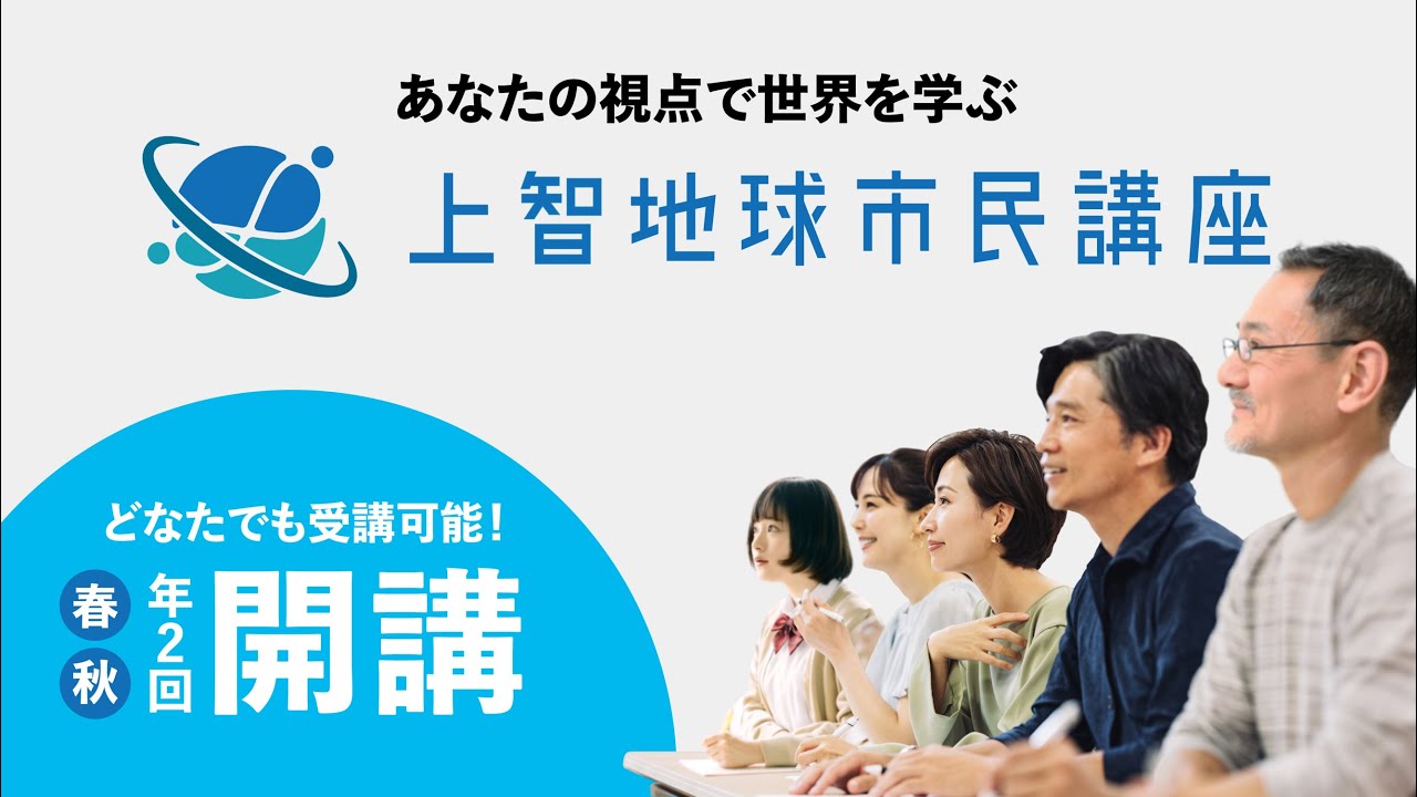 s_globalcitizen's tweet card. 上智地球市民講座（公開講座）紹介