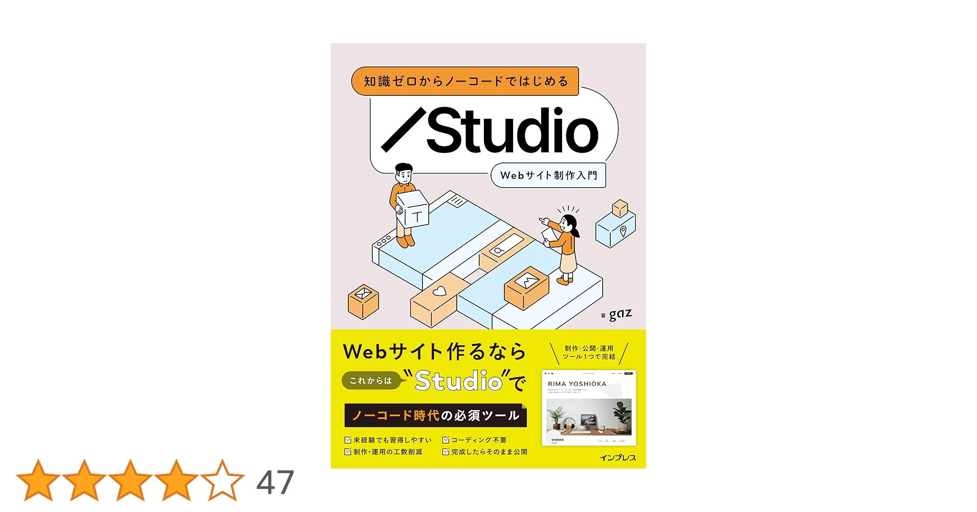 trend_book_lib's tweet card. 本書はWebサイトを作りながら Webサイト制作ツール「Studio」の基本操作が学べる入門書です。 Webサイト制作がはじめての方でも 本書で紹介されたWebサイトを制作することで Studioの基本操作、StudioでWebサイトを作るための知識が学べ、 自分の作りたいWebサイトが作れるようになります。 ・Studioの基本操作を学びたい人 ・Webサイト制作が未経験だけど、Webサイ...