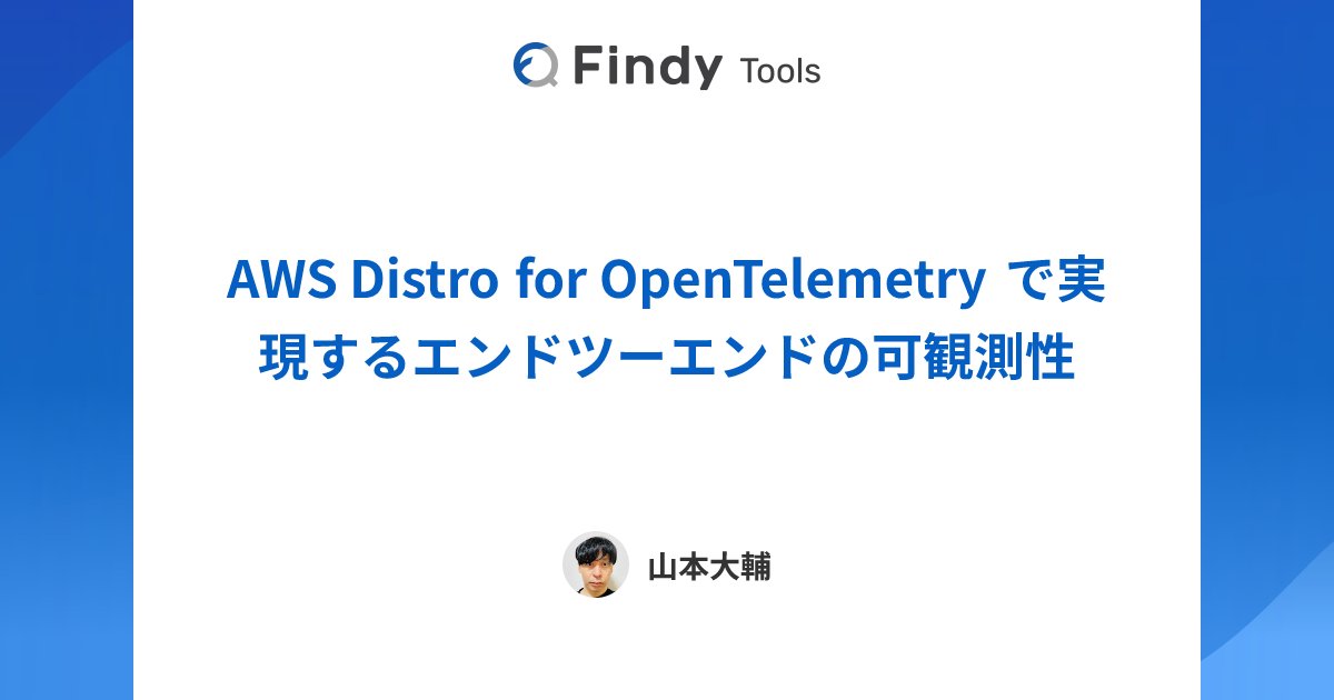 Chatwork_dev's tweet card. 株式会社kubellのAWS Distro for OpenTelemetryのレビューです。導入に至った背景や導入検討時の悩み、実際に導入してから感じたAWS Distro for OpenTelemetryのメリットと課題感を導入効果とともにレビューしていただきました。