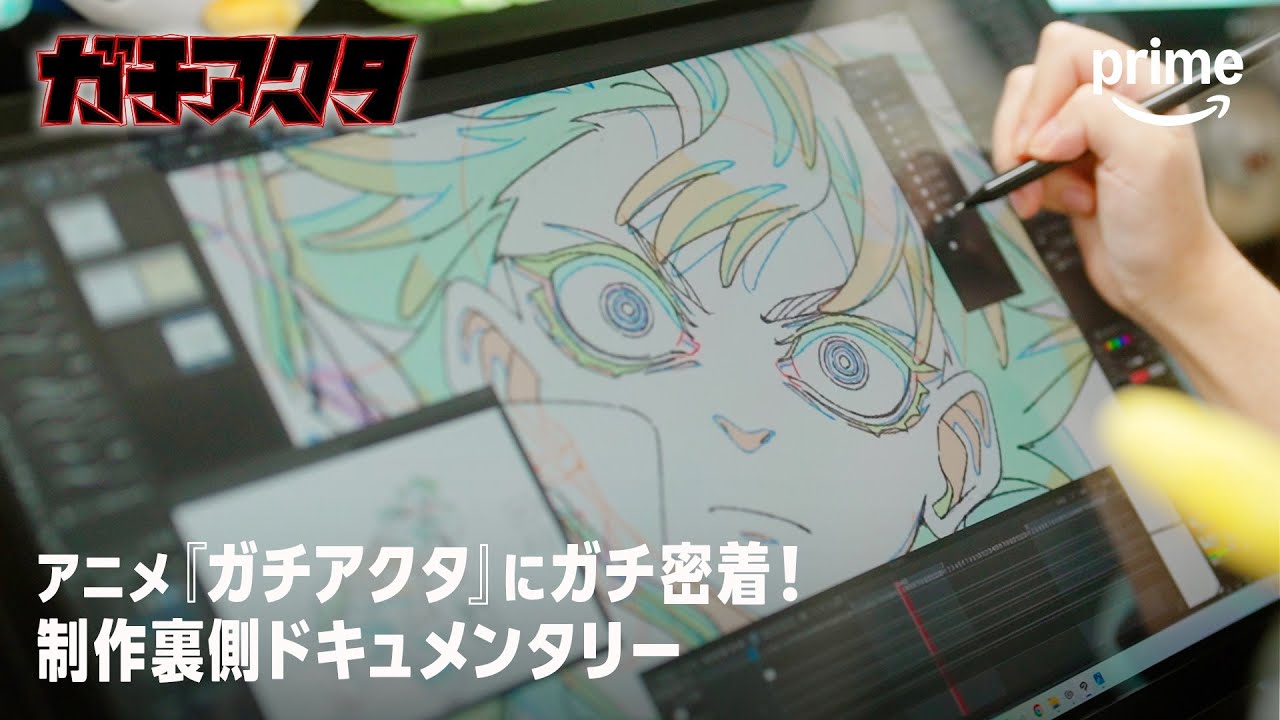 usechamchi's tweet card. アニメ『ガチアクタ』にガチ密着！制作裏側ドキュメンタリー | プライムビデオ