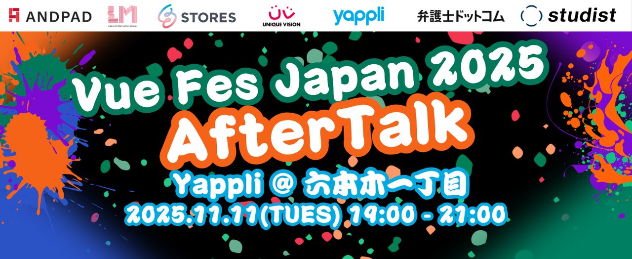 andpad_dev's tweet card. ## Vue Fes Japan 2025スポンサー7社によるアフターイベント！ Vue Fes Japan 2025 スポンサー7社によるアフターイベントを開催します！ アンドパッド | スタディスト | STORES | 弁護士ドットコム | ヤプリ | ユニークビジョン | リンクアンドモチベーションから、登壇で話した内容や印象に残った話など、様々なテーマのトークを行う予定です。...