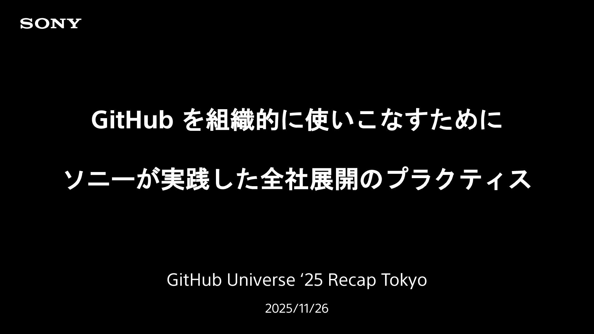 mimimi1204's tweet card. GitHub を組織的に使いこなすために ソニーが実践した全社展開のプラクティス