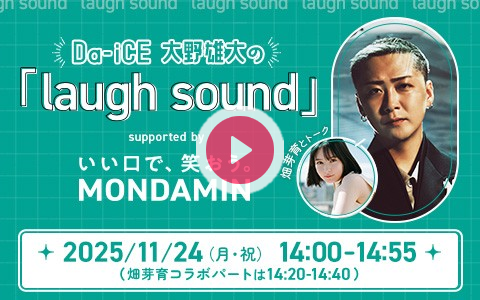 DaiCE_Ohno_tfm's tweet card. Da-iCE 大野雄大と"いい口で、笑える"、55分のスペシャルプログラムが放送決定！明日をもっと楽しく過ごすために、大野雄大が、あなたのミスや後悔、心のモヤモヤを笑っ