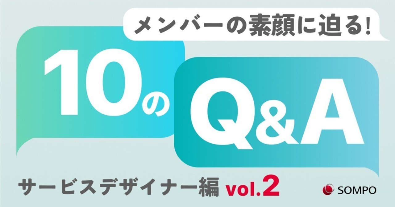 yutafuru's tweet card. 「SOMPOのデザインチームで働いてる人ってどんな人？」を紹介するQ&A企画。今回はサービスデザイナー編 vol.2です！ 我々の組織に興味をお持ちいただいている方は是非、選考や応募の参考にしてみてください。 Vol.2の回答者は、はらちょ（2025/04）、よしむ（2025/04）、けんけん（2025/06）、せる（2025/07）、の計4名でお送りします。（括弧内は入社時期）...