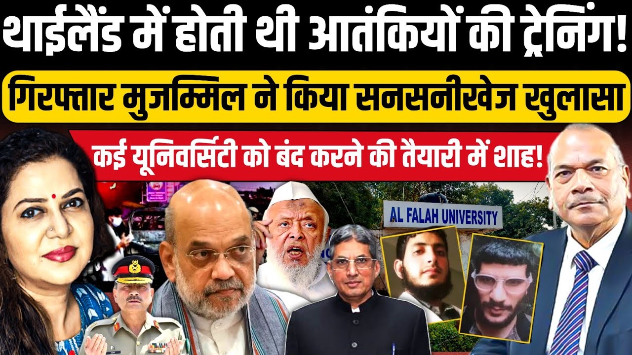 AnjuPankajNews's tweet card. बड़ा खुलासा: मुजम्मिल का सनसनीखेज खुलासा, कई यूनिवर्सिटी बंद होगी lEx...