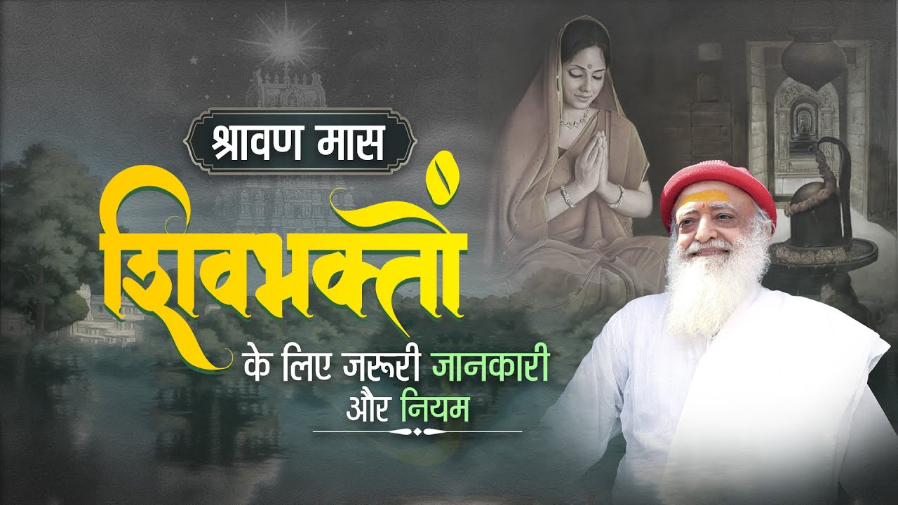 pritisharma093's tweet card. श्रावण मास: शिवभक्तों के लिए जरूरी जानकारी और नियम | Sant Shri...