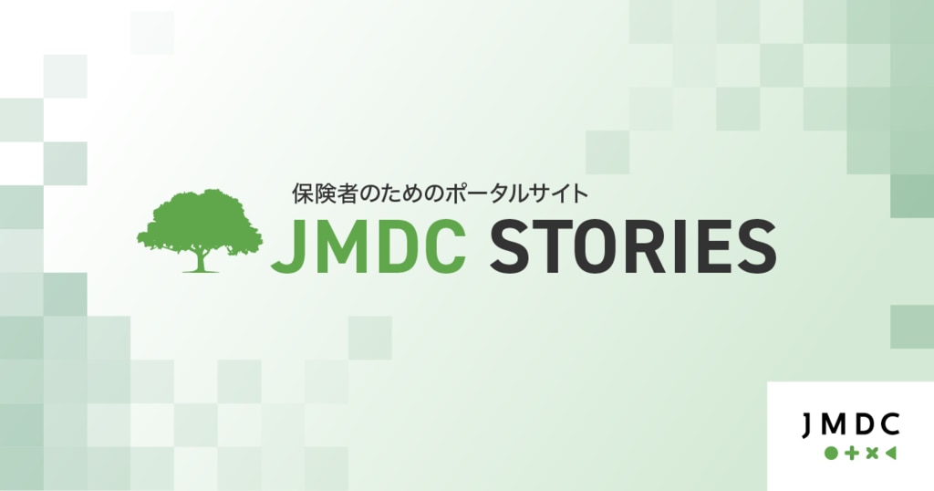 JMDC_STORIES's tweet card. 保険者のためのポータルサイト「JMDC STORIES」では、保険者インタビュー・保険者事例紹介およびJMDCが提供する保健事業支援サービスやセミナーのご案内をお届けしています。
