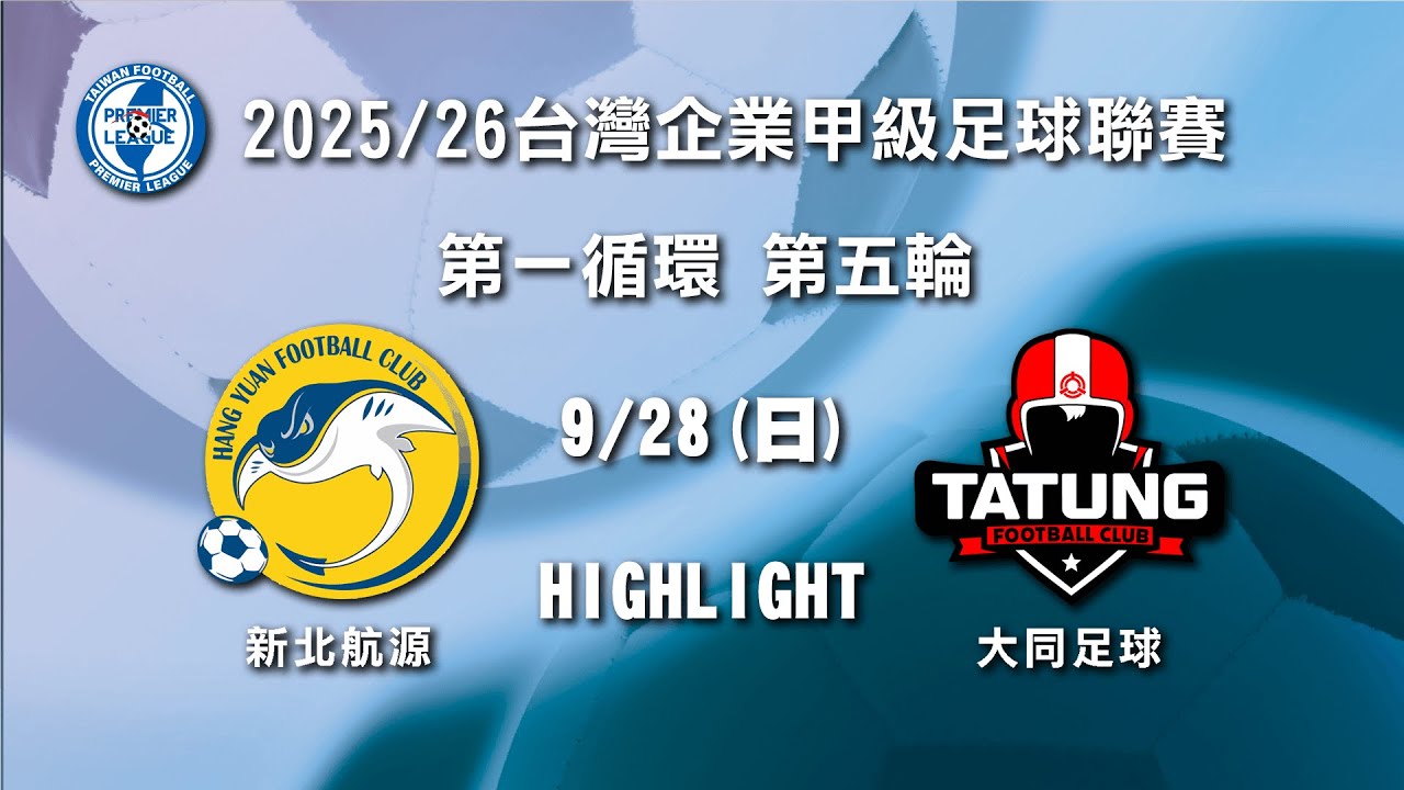 TWF_Japan's tweet card. 【HIGHLIGHT】2025/26台灣企業甲級足球聯賽 第一循環第五輪 場次20：新北航源 vs 大同足球