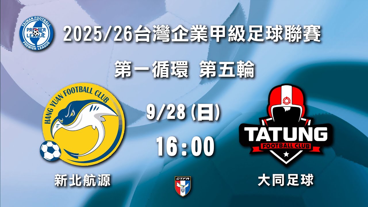 TWF_Japan's tweet card. 2025/26台灣企業甲級足球聯賽 第一循環第五輪：新北航源 vs 大同足球