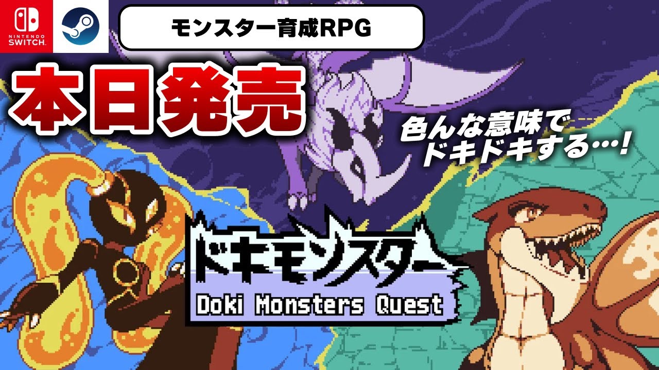 KUROROJI's tweet card. 【本日発売】なぜか299円で売られているモンスター育成RPG『ドキモンクエスト』がヤバい【Steam / Doki Monsters :...