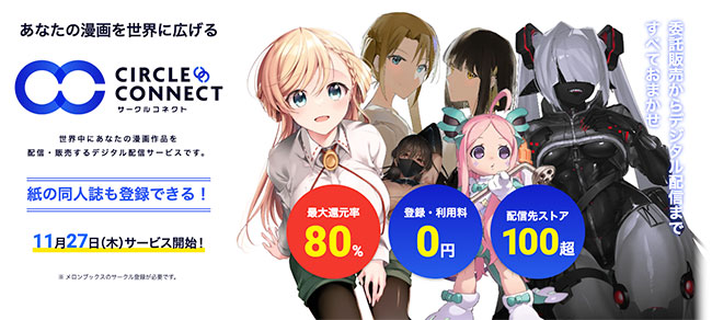 freenance_jp's tweet card. 株式会社メロンブックスは、電子書籍の取次として、クリエイターの漫画作品を提携ストアに登録・販売を代行する新サービス「サークルコネクト」を2025年11月27日（木）にリリース。還元率は利用コースによって異なり、最大で80％還元（サークル様ご協力コース利用の場合／20％はメロンブックス販売手数料）となる。