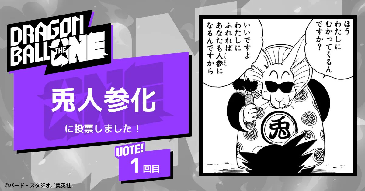 durga_dorukun's tweet card. 決めろ、ナンバーワン。『DRAGON BALL』史上初、連載40周年を記念した全世界人気投票が開幕。約1カ月、4ステージに渡って行われる生き残りをかけたサバイバル形式の投票。 212キャラクターからナンバーワンを決めるのは君たちだ！