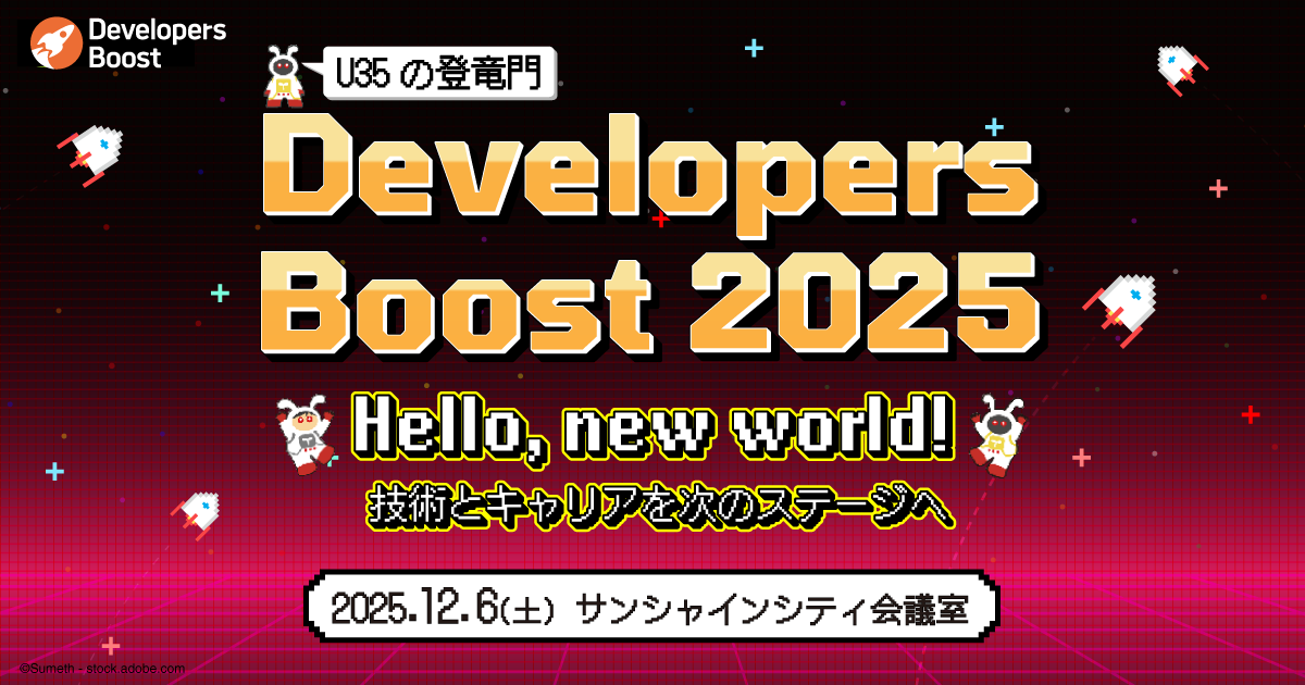 devsumi's tweet card. エンジニアの生きざまをブーストするカンファレンス「Developers Boost 2025」（デブスト）は、2025年12月6日に開催！