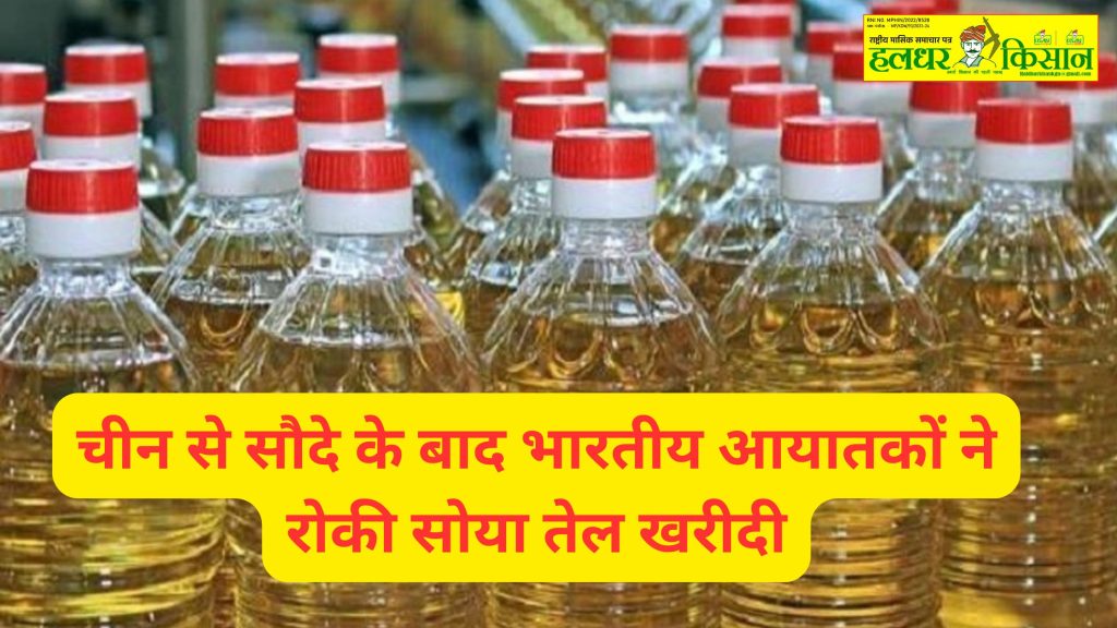 garg_pawankumar's tweet card. चीन से सौदे के बाद भारतीय आयातकों ने सोया तेल की खरीद रोक दी है। अर्जेंटीना की कीमतों में गिरावट से बाजार में नई प्रतिस्पर्धा बढ़ी है।