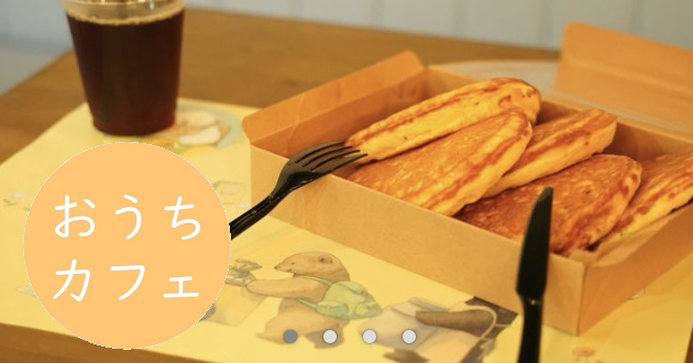 nugodesuga's tweet card. 日常に、非日常を。 外に出て、カフェで食事をする。美味しい食事と、居心地のいい空間を楽しむ。 家の中でできる何気ないことでも、いつもと違う空間にいると、それだけで気分転換できたりする。 日常の中でも、家の中に非日常を作り出せないか。 カフェで時間を過ごすように、おうちで気分転換ができないか。 そんな事を考えて、美味しいカフェの食事と、素敵な作家さんのテーブルウェアとをセットにしました。...