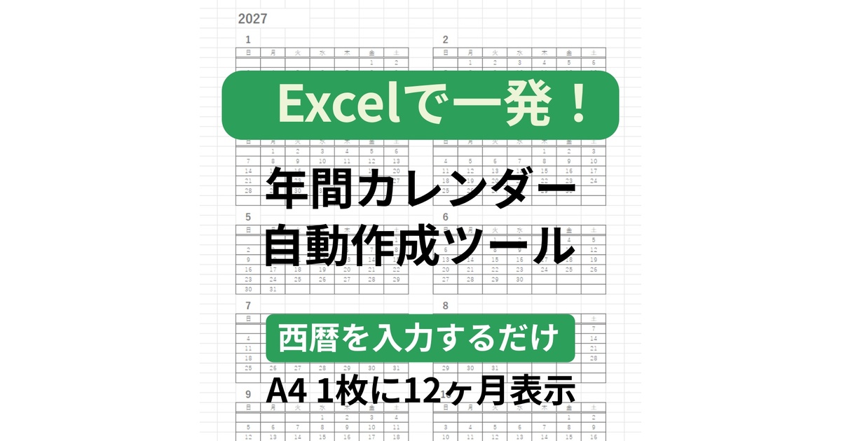 timesaver_xl's tweet card. Excel作業を効率化するVBAマクロや自動化ツールを配布しています。 日々の業務をもっとスムーズに。あなたのExcel作業を「時短」と「正確さ」でサポートします。Excel自動カレンダー作成ツール（年間版／西暦入力＋曜日選択）(¥ 500)