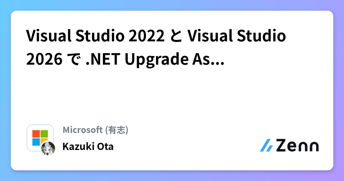msdevjp's tweet card. Visual Studio 2022 と Visual Studio 2026 で .NET Upgrade Assistant を使う方法