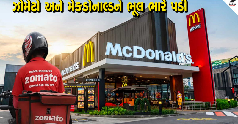 sandeshnews's tweet card. Zomato અને McDonald'sની વધી મુશ્કેલીનોન વેજની ડિલિવરી બદલ 1 લાખ રૂપિયાનો દંડ ફટકારવામાં આવ્યો ગ્રાહક કોર્ટેને કહ્યું- દંડ અને કેસની કિંમત બંને સંયુક્ત ર